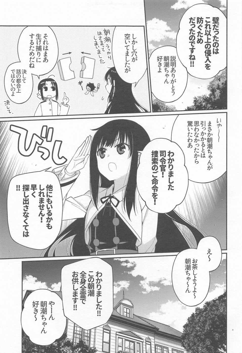 (C99) [Raigekitai (Kawachi Izumi)] Asashio-chan Kiki Ippatsu (Kantai Collection -KanColle-) - Page 16