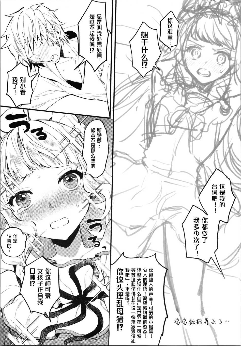 (C96) [Chimple Hotters (Chimple Hotter)] Cagliostro to Ichaicha Ecchi Suru | 与卡莉奥斯特罗没羞没臊地H性爱 (Granblue Fantasy) [Chinese] [hEROs汉化组] - Page 6