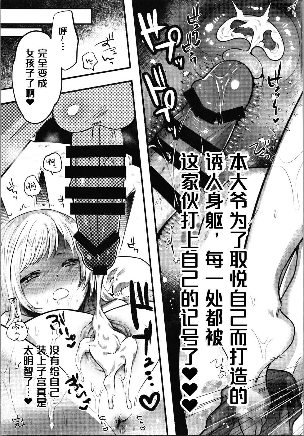 (C96) [Chimple Hotters (Chimple Hotter)] Cagliostro to Ichaicha Ecchi Suru | 与卡莉奥斯特罗没羞没臊地H性爱 (Granblue Fantasy) [Chinese] [hEROs汉化组] - Page 20
