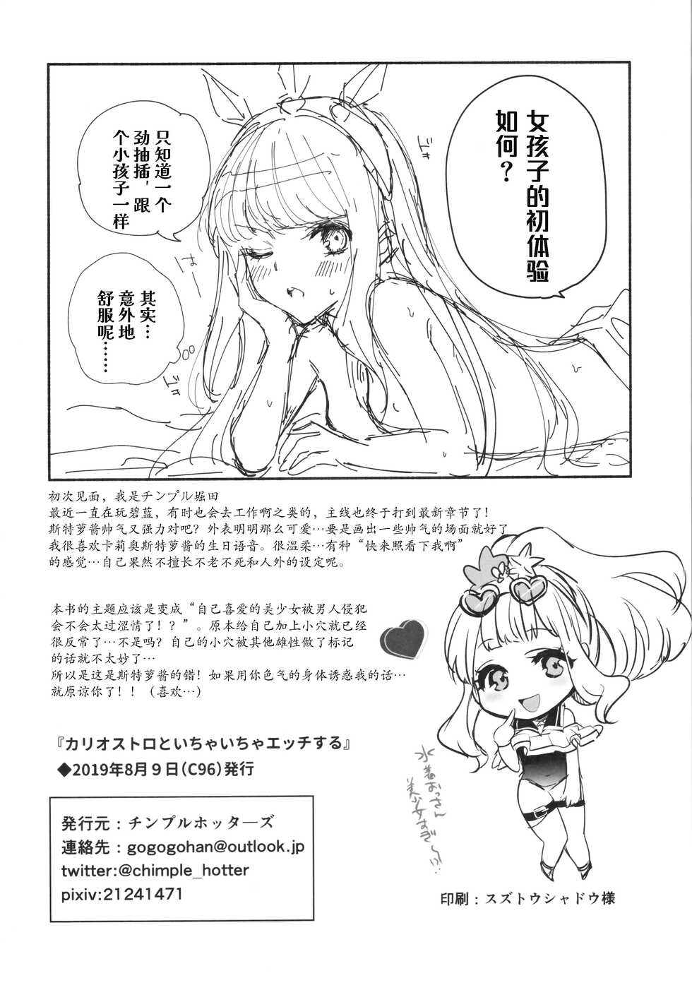 (C96) [Chimple Hotters (Chimple Hotter)] Cagliostro to Ichaicha Ecchi Suru | 与卡莉奥斯特罗没羞没臊地H性爱 (Granblue Fantasy) [Chinese] [hEROs汉化组] - Page 21