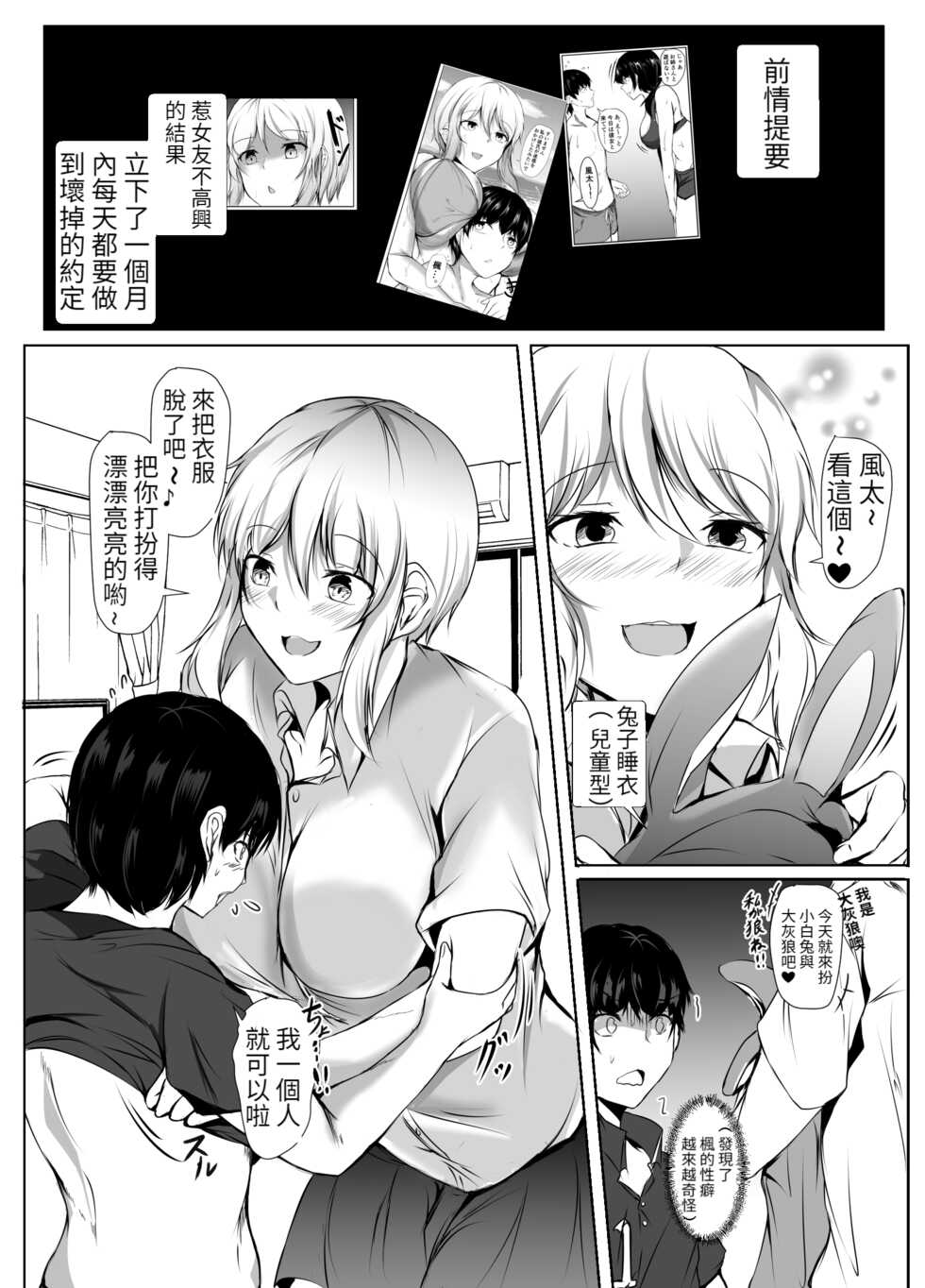 [Ishi Kenpi (Issi-13)] Volley-bu no Ookii Kanojo to Chiisai Kareshi no Hanashi [Chinese] [KONHARU個人漢化] [Digital] - Page 39