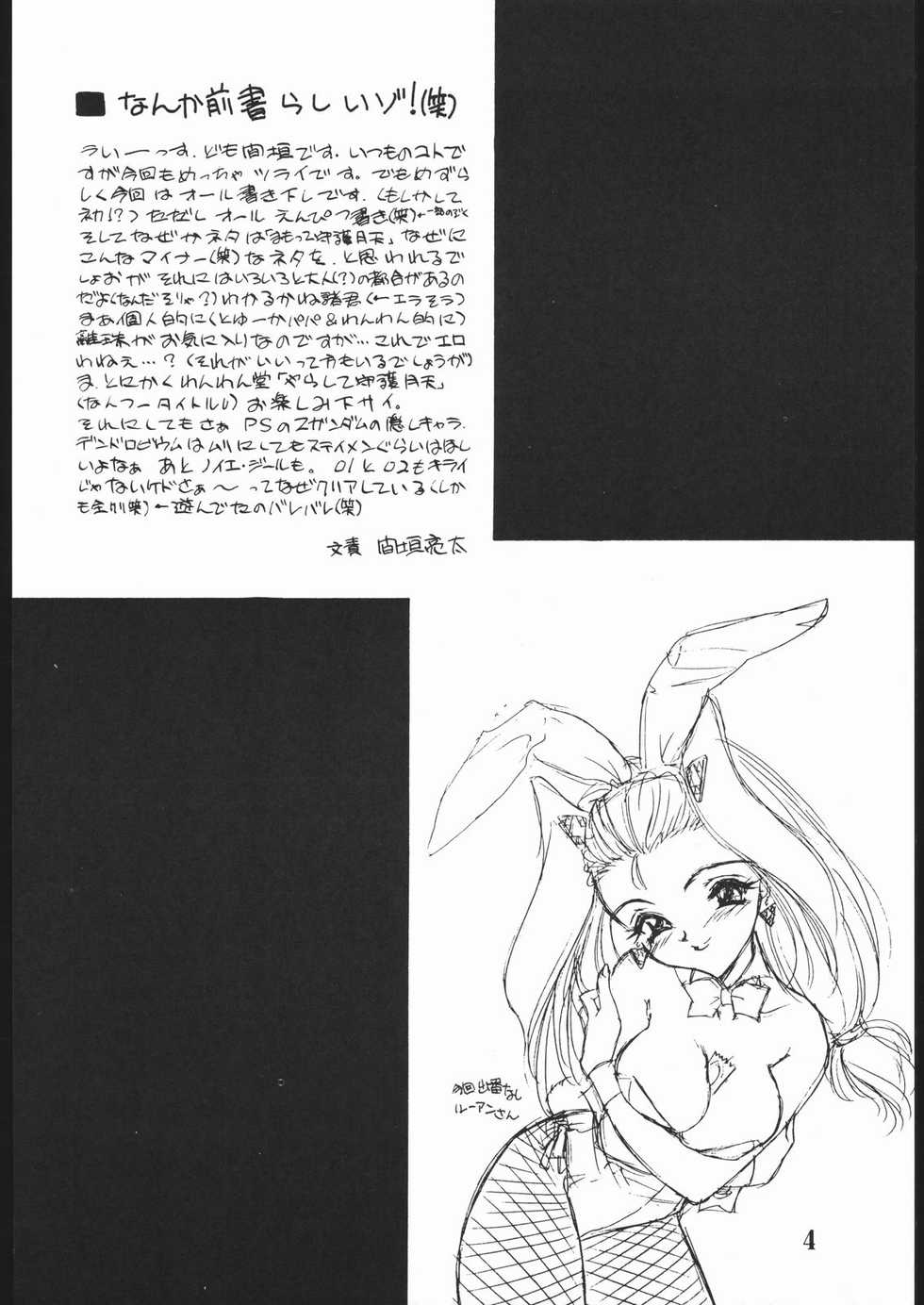 (C53) [WANWANDOH (Various)] YARASHITE SYUGOGETTEN! (Mamotte Shugogetten!) - Page 3