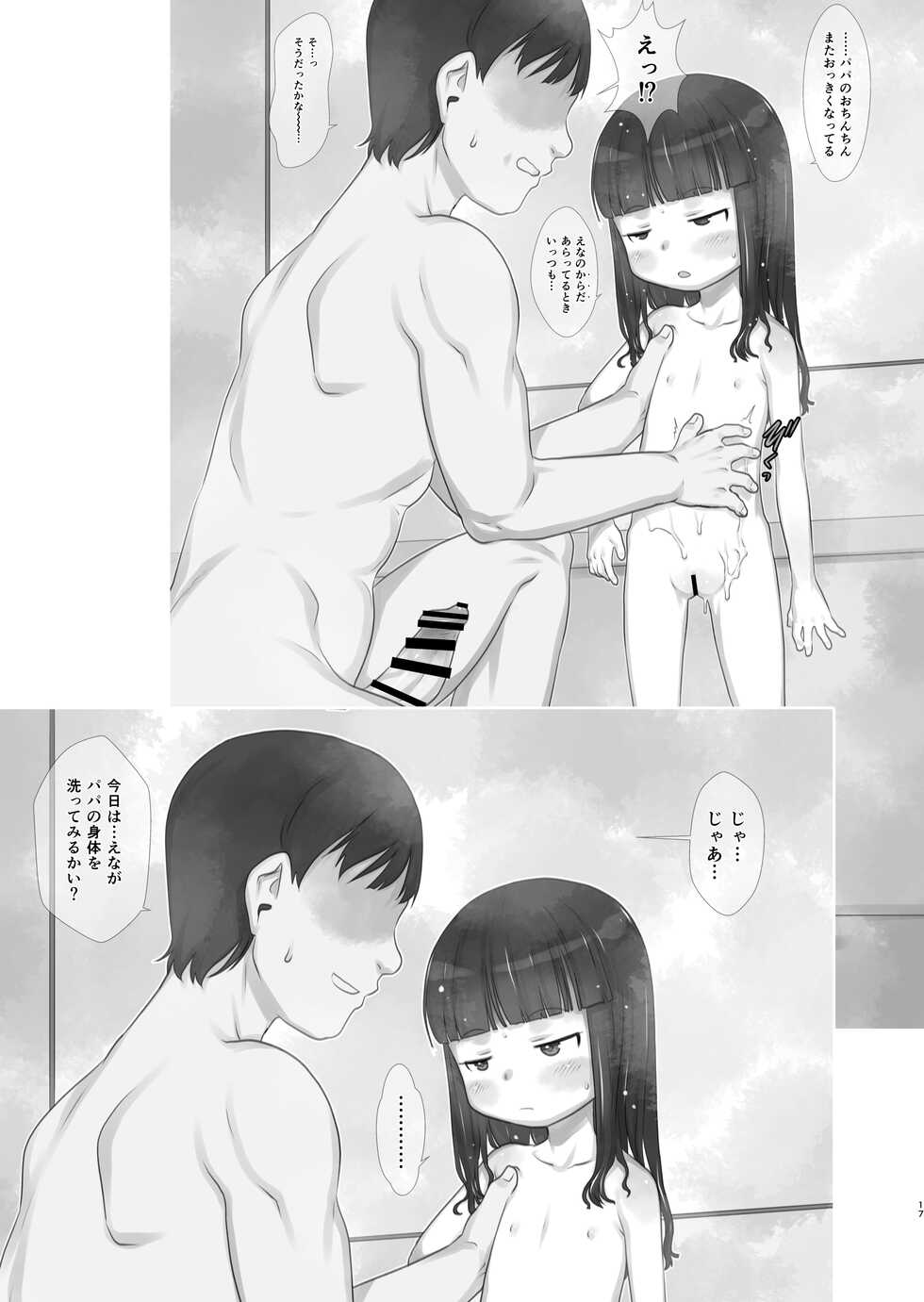 [P.A. Project (Teruki Kuma)] Skeb-e Works 01 [Digital] - Page 16