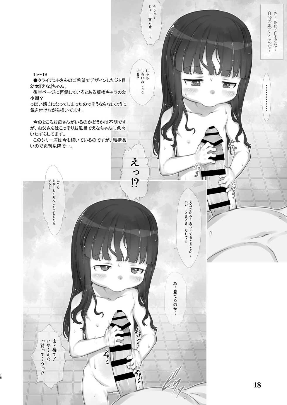 [P.A. Project (Teruki Kuma)] Skeb-e Works 01 [Digital] - Page 17