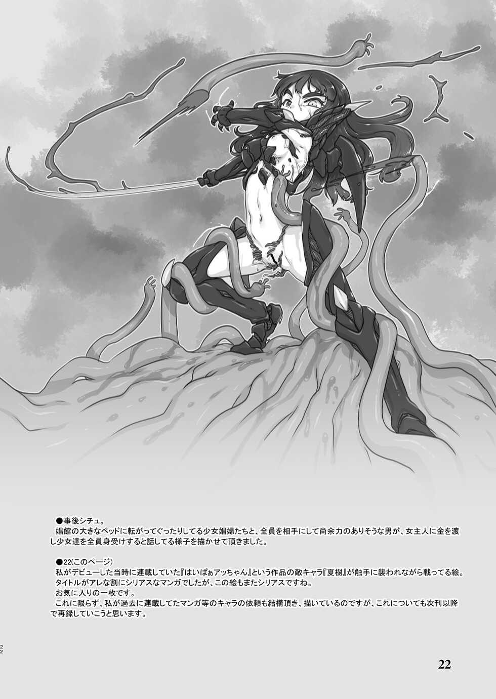 [P.A. Project (Teruki Kuma)] Skeb-e Works 01 [Digital] - Page 21