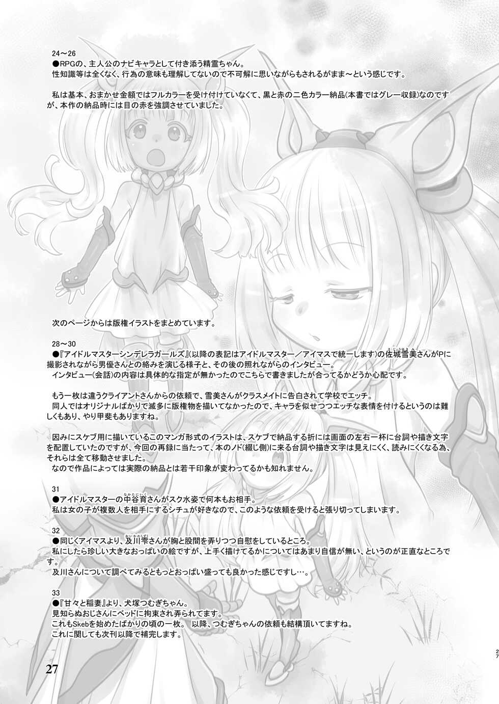 [P.A. Project (Teruki Kuma)] Skeb-e Works 01 [Digital] - Page 26