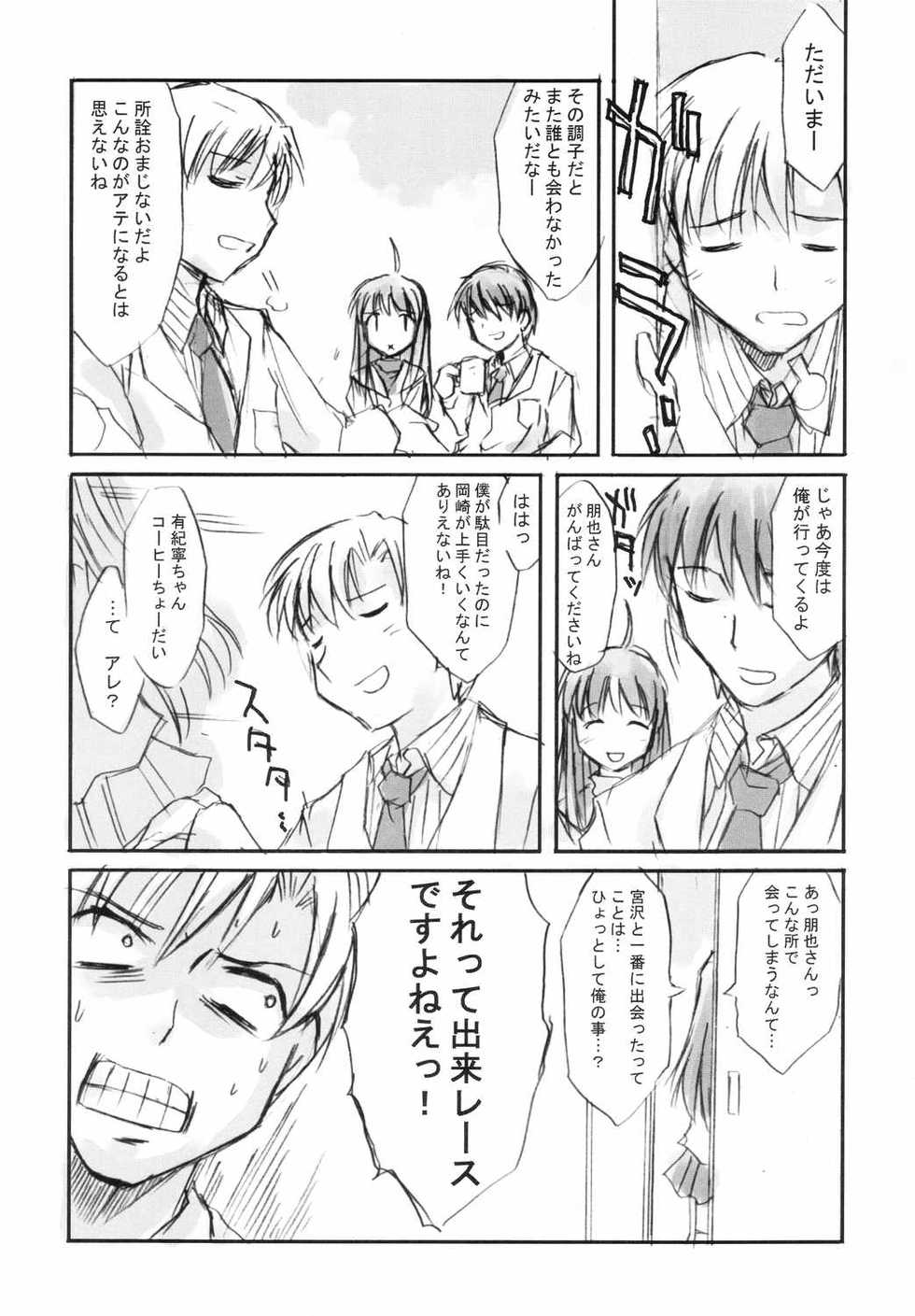 (C66) [Megaki (Chin)] Fantastic 4 (Clannad) - Page 2