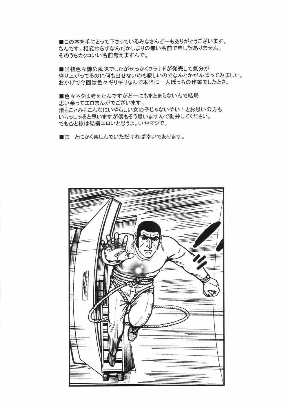 (C66) [Megaki (Chin)] Fantastic 4 (Clannad) - Page 3