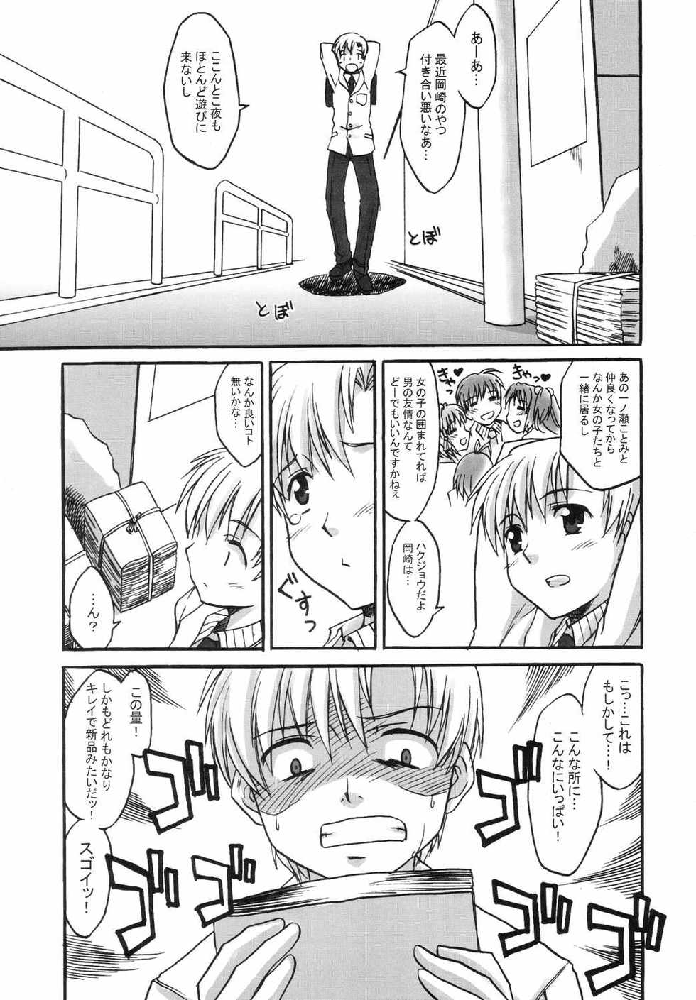 (C66) [Megaki (Chin)] Fantastic 4 (Clannad) - Page 4