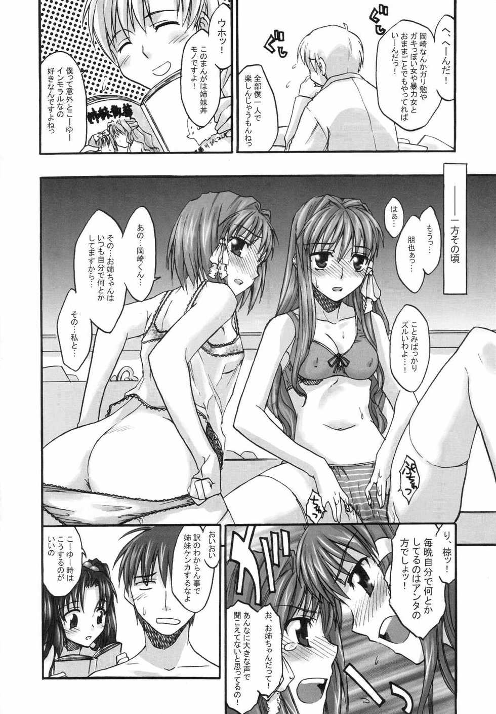 (C66) [Megaki (Chin)] Fantastic 4 (Clannad) - Page 7