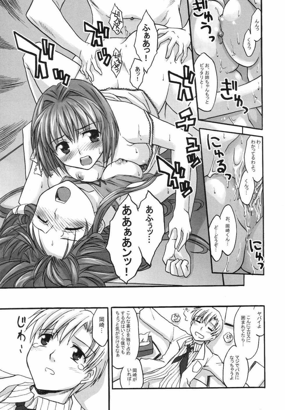 (C66) [Megaki (Chin)] Fantastic 4 (Clannad) - Page 8