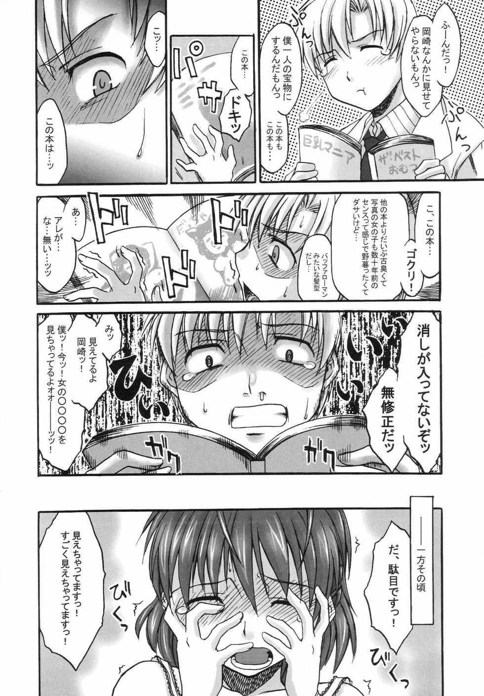 (C66) [Megaki (Chin)] Fantastic 4 (Clannad) - Page 9