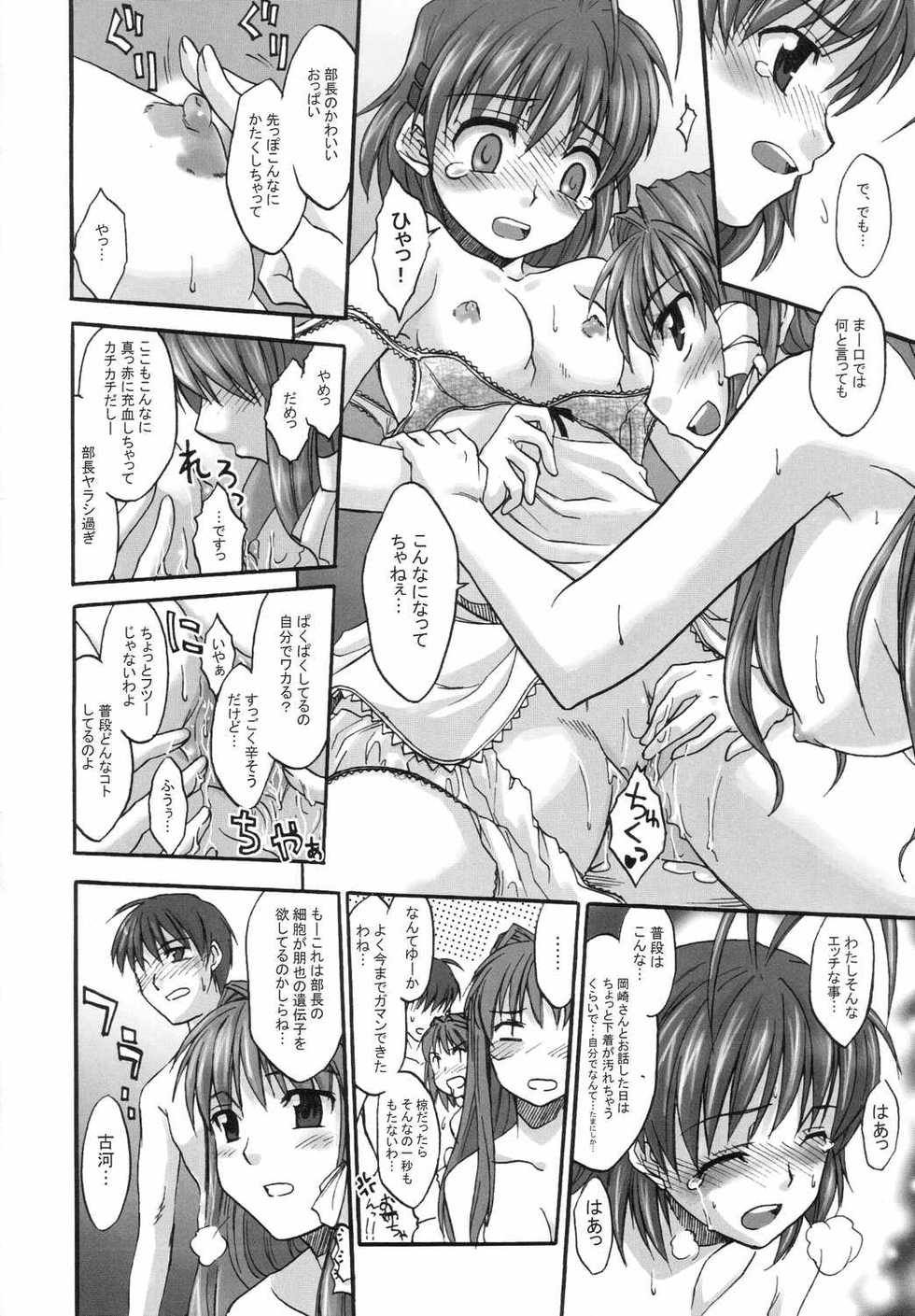 (C66) [Megaki (Chin)] Fantastic 4 (Clannad) - Page 11