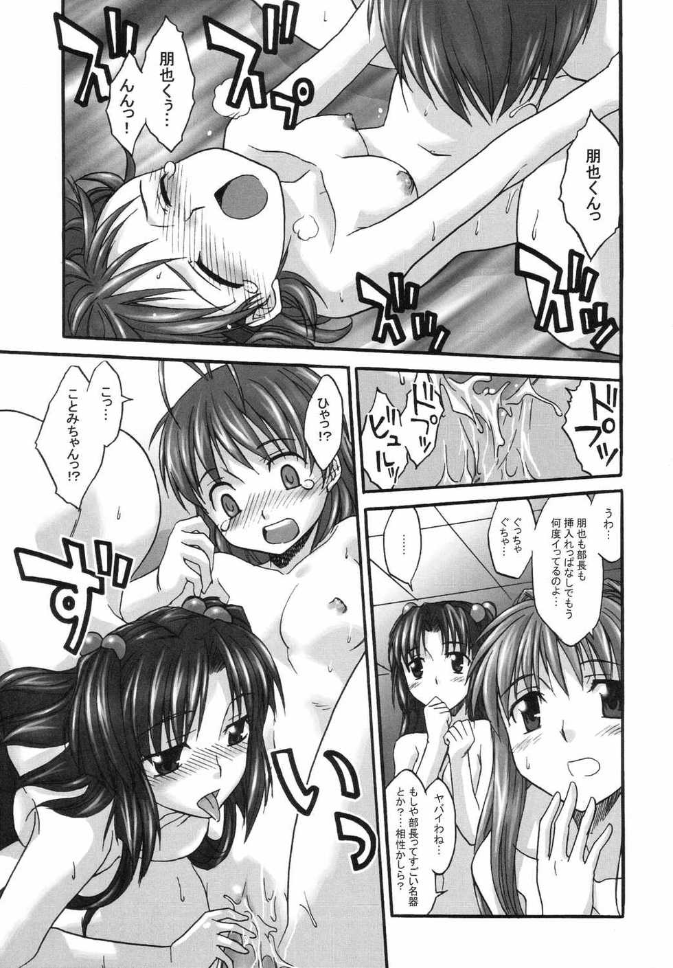 (C66) [Megaki (Chin)] Fantastic 4 (Clannad) - Page 14