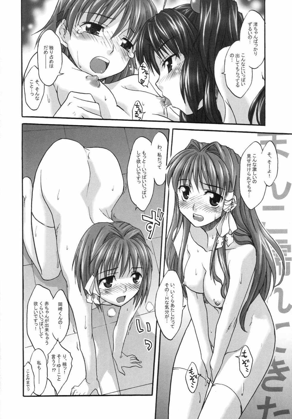(C66) [Megaki (Chin)] Fantastic 4 (Clannad) - Page 15
