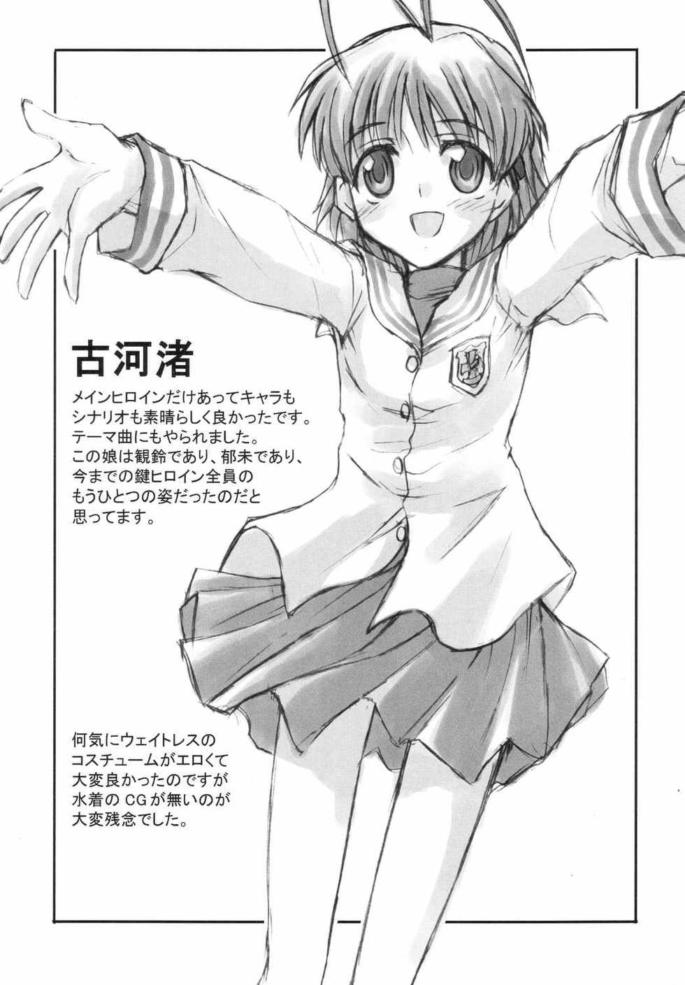(C66) [Megaki (Chin)] Fantastic 4 (Clannad) - Page 22