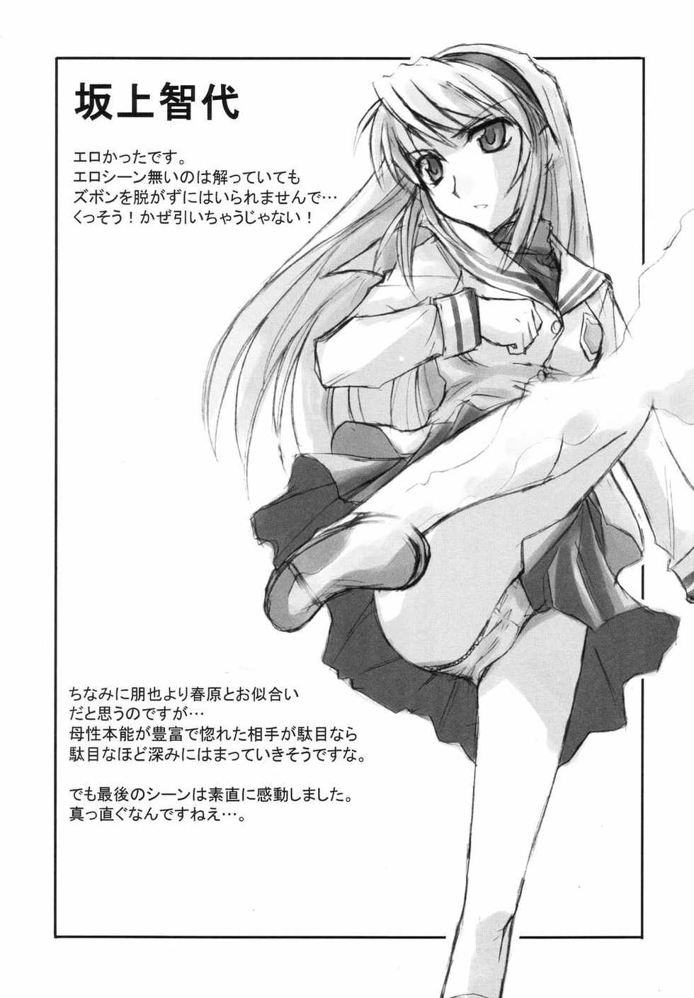 (C66) [Megaki (Chin)] Fantastic 4 (Clannad) - Page 26