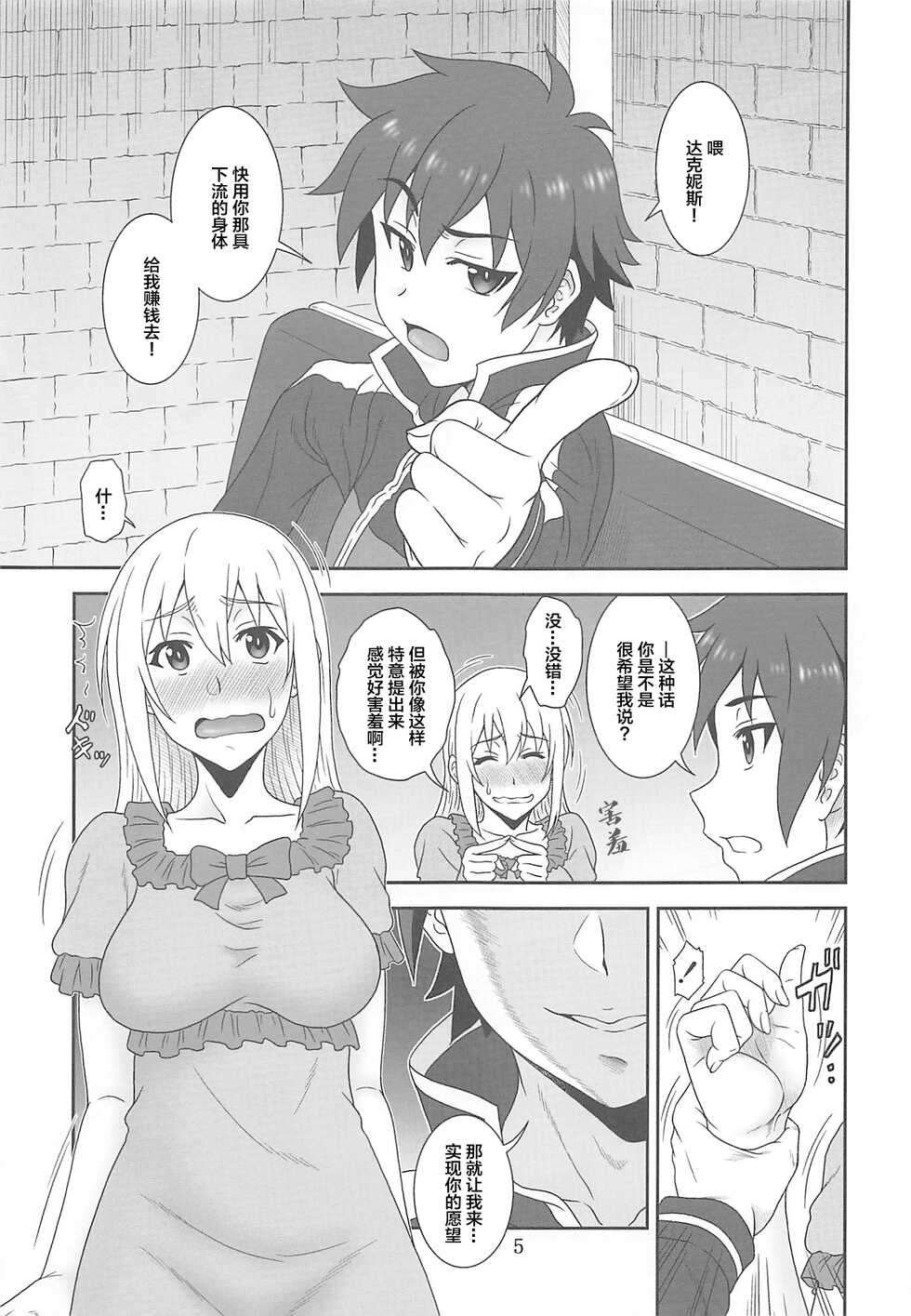 (C96) [Oretachi Misnon Ikka (Suhara Shiina)] Trouble Darkness 2 (Kono Subarashii Sekai ni Syukufuku o!) [Chinese] - Page 4