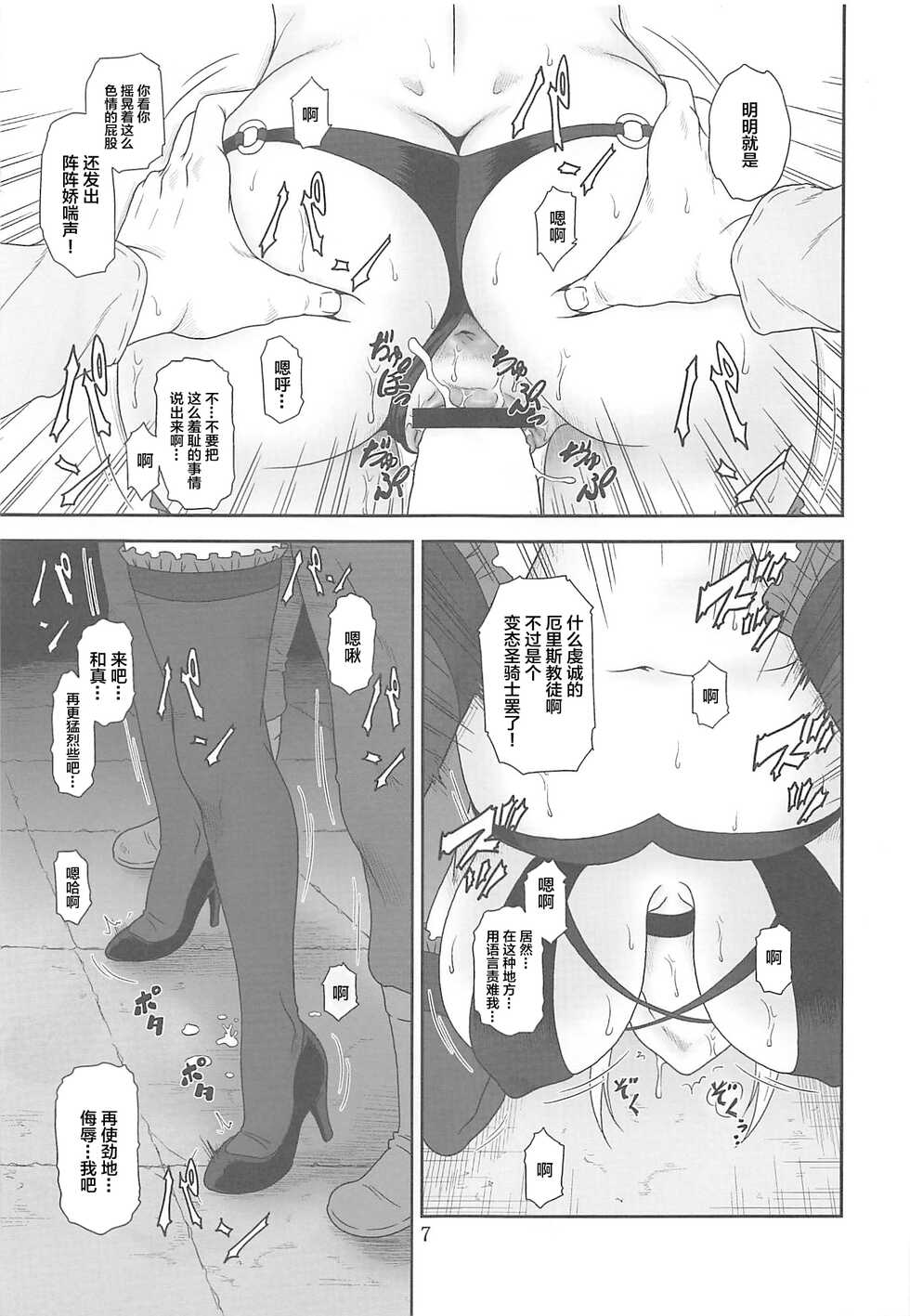 (C96) [Oretachi Misnon Ikka (Suhara Shiina)] Trouble Darkness 2 (Kono Subarashii Sekai ni Syukufuku o!) [Chinese] - Page 6
