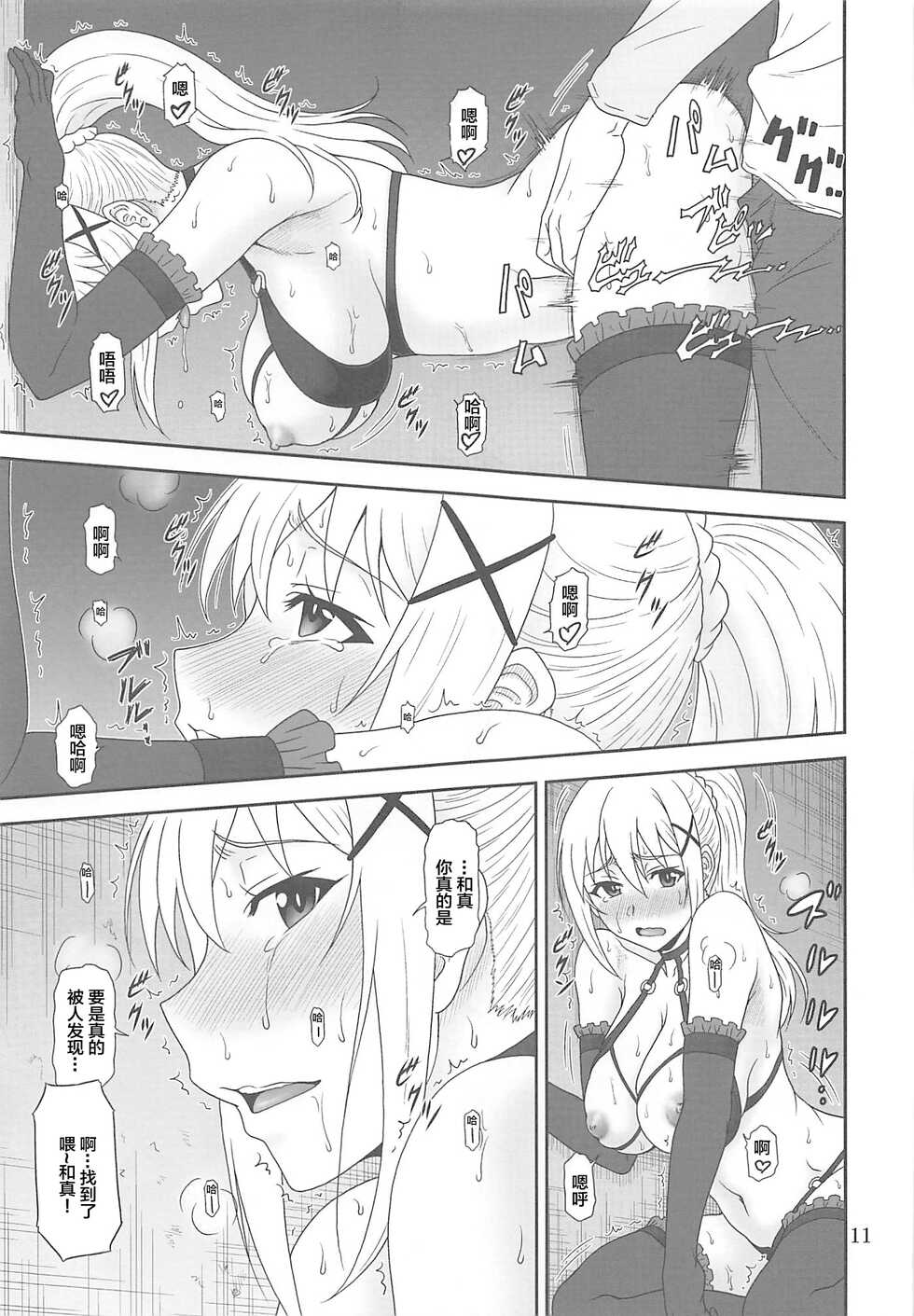(C96) [Oretachi Misnon Ikka (Suhara Shiina)] Trouble Darkness 2 (Kono Subarashii Sekai ni Syukufuku o!) [Chinese] - Page 10