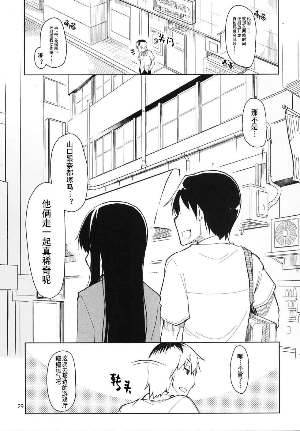 [Metamor (Ryo)] Natsuzuka-san no, Himitsu. Soushuuhen Kouhen | 奈都塚同学的秘密。总集篇 后篇 [Chinese] [Digital] - Page 30