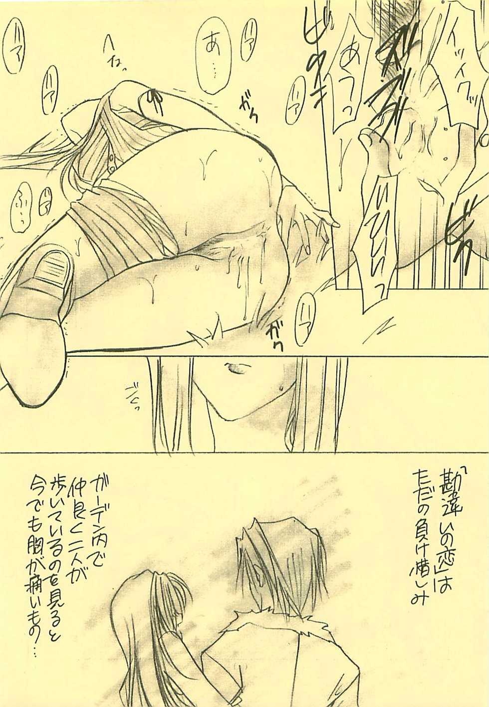 (CR25) [Yasyokutei (Akazaki Yasuma)] DIVE TO PARADISE (Final Fantasy VIII) - Page 7