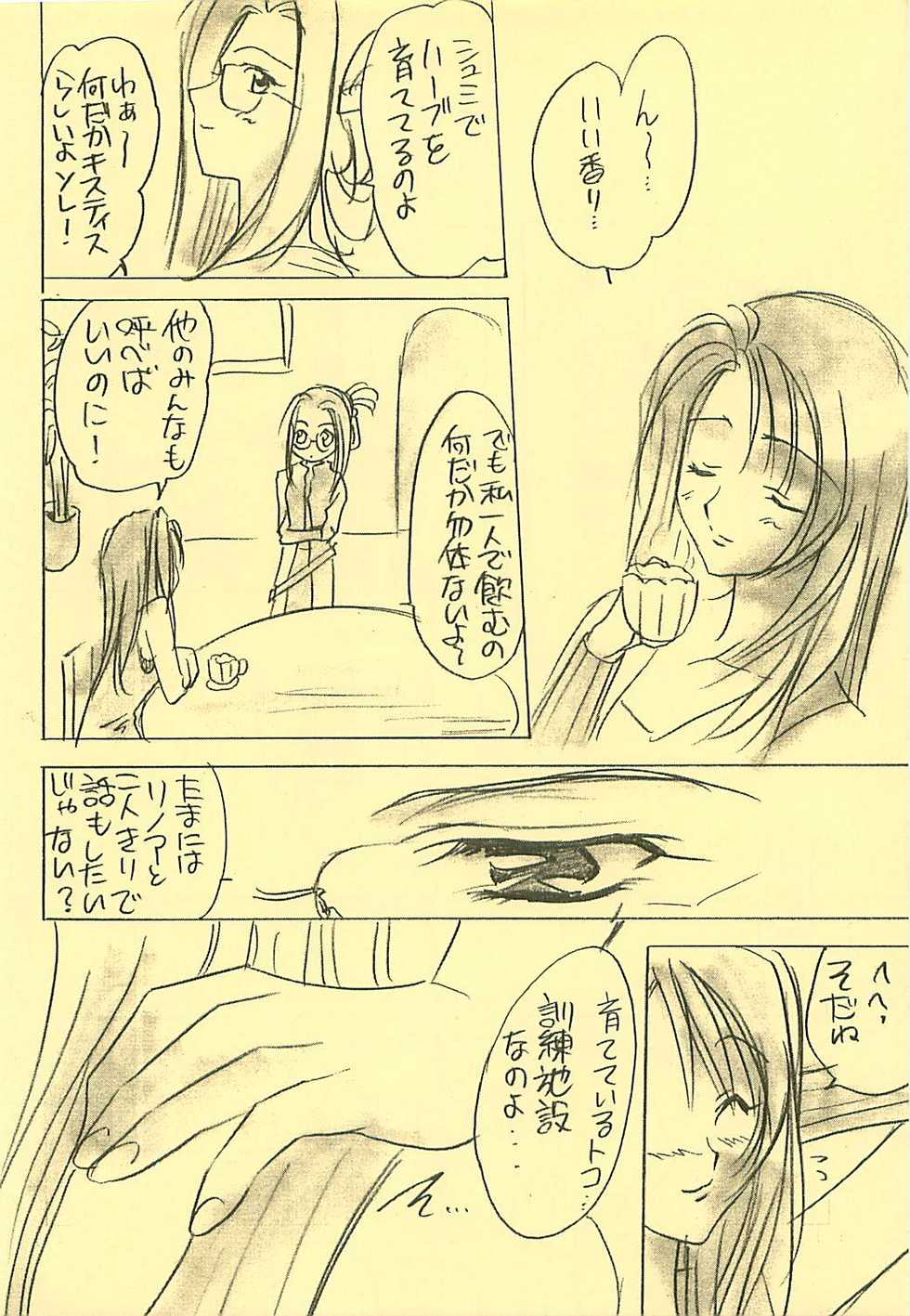 (CR25) [Yasyokutei (Akazaki Yasuma)] DIVE TO PARADISE (Final Fantasy VIII) - Page 9