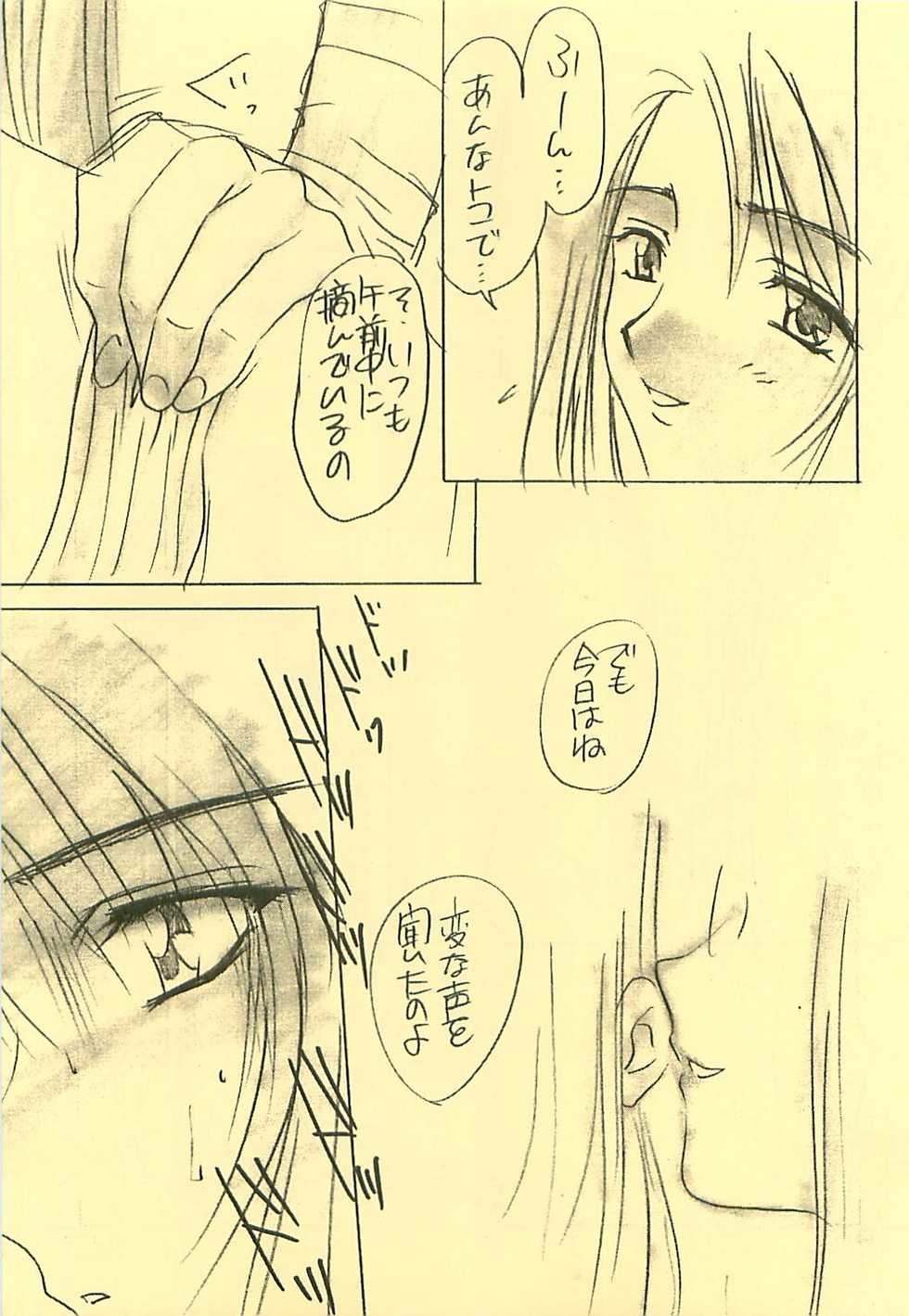 (CR25) [Yasyokutei (Akazaki Yasuma)] DIVE TO PARADISE (Final Fantasy VIII) - Page 10