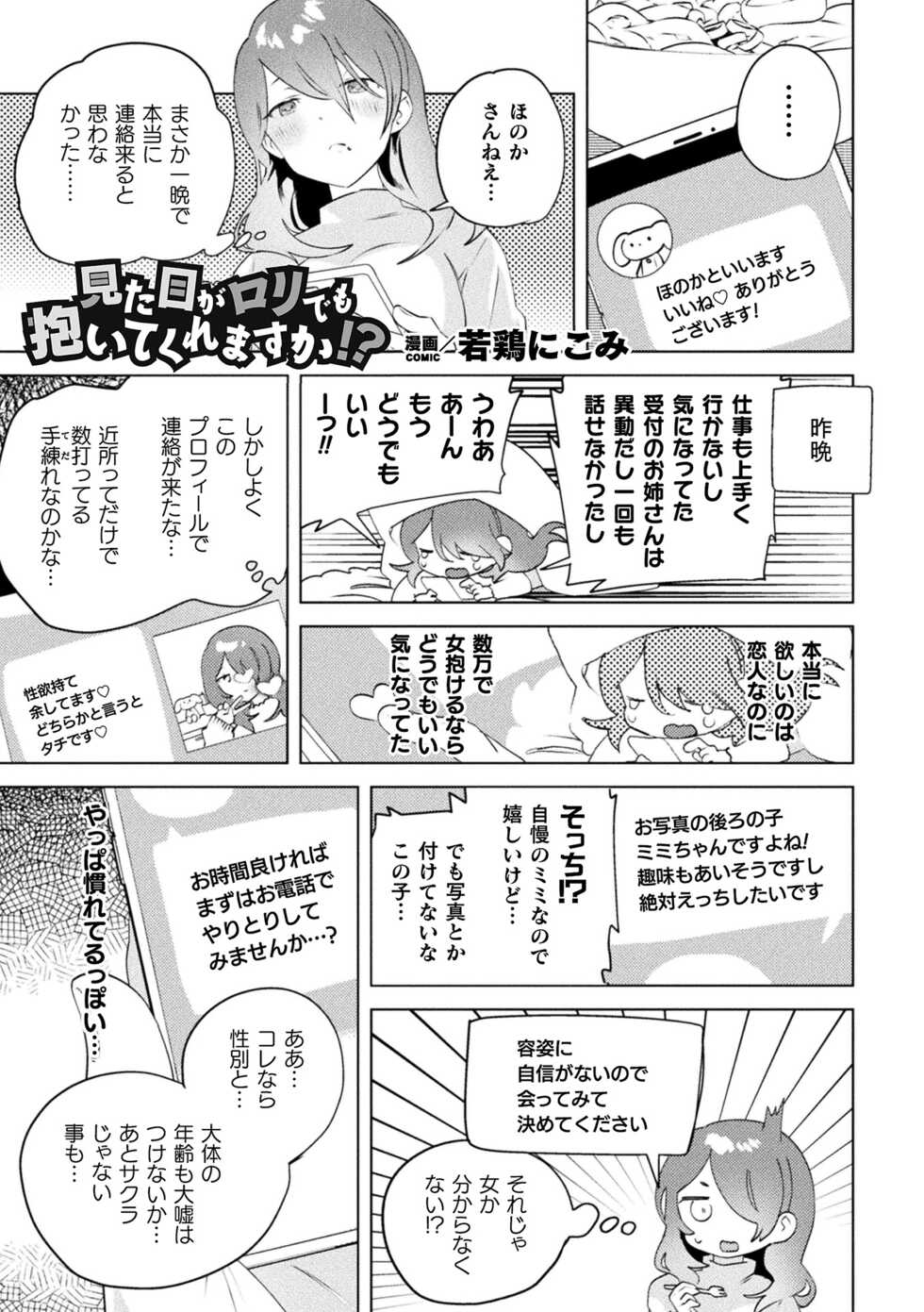 [Anthology] 2D Comic Magazine Mamakatsu Yuri Ecchi Vol. 3 [Digital] - Page 3