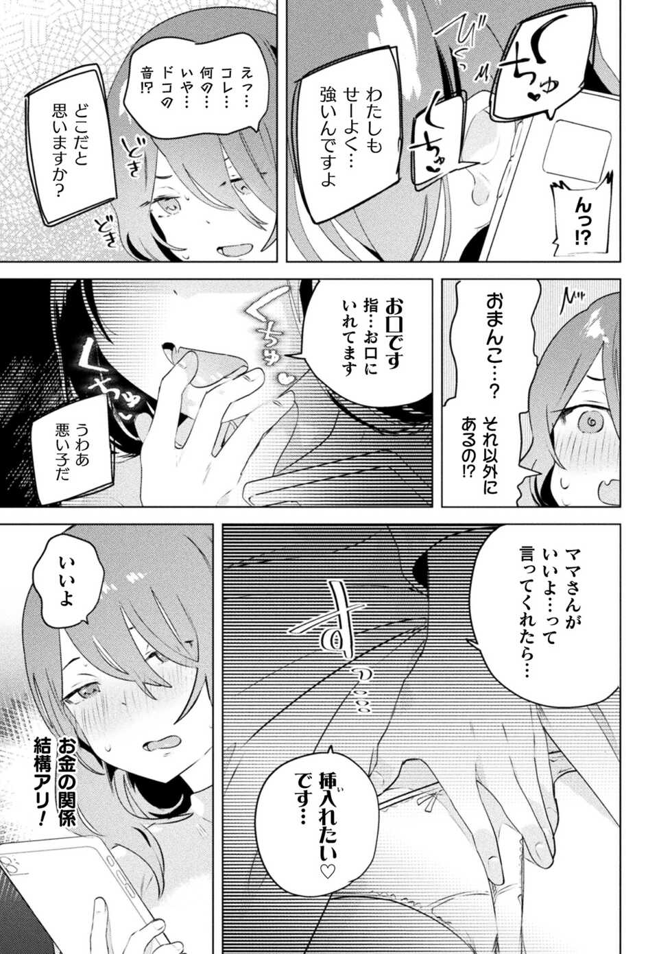 [Anthology] 2D Comic Magazine Mamakatsu Yuri Ecchi Vol. 3 [Digital] - Page 5