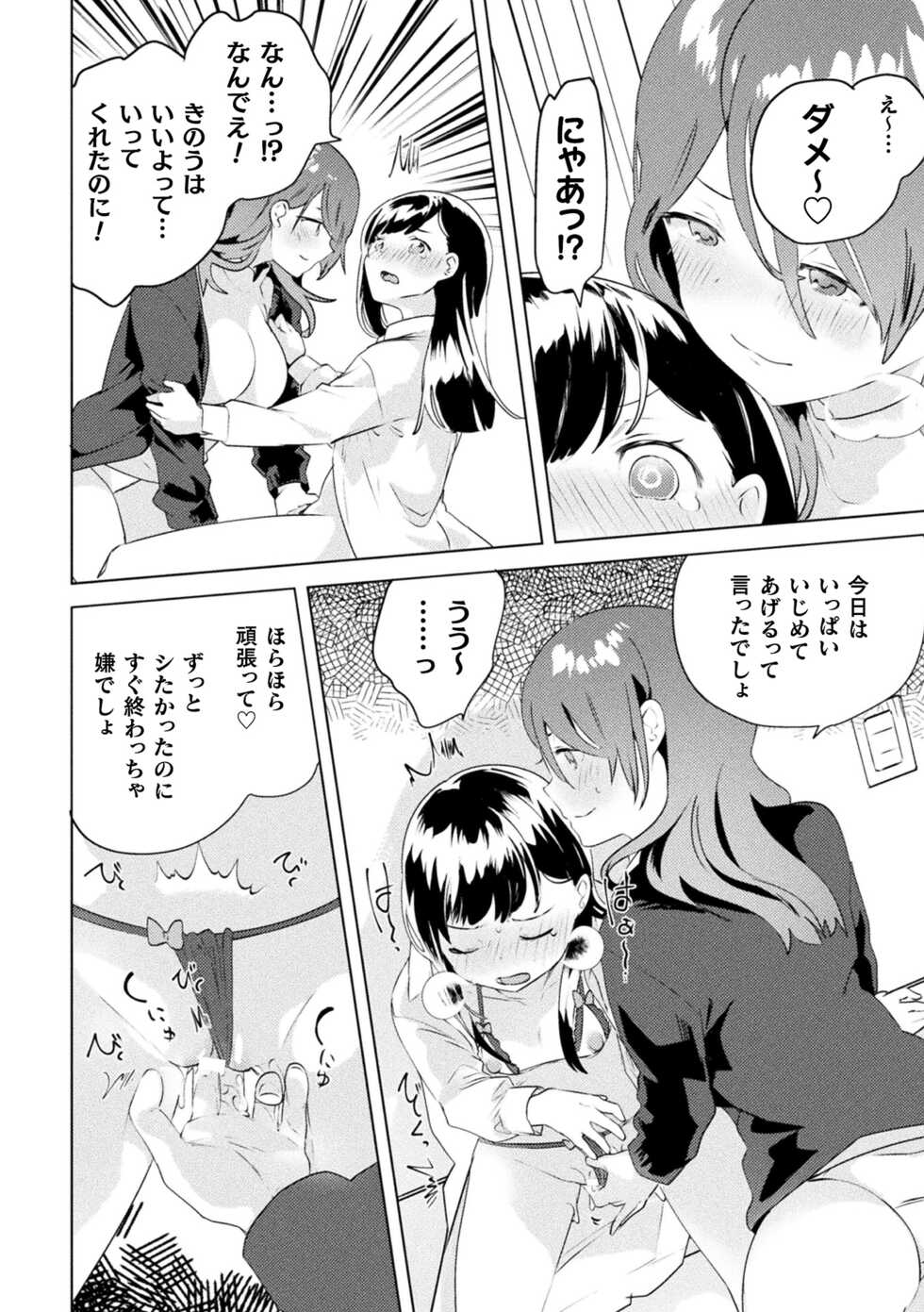 [Anthology] 2D Comic Magazine Mamakatsu Yuri Ecchi Vol. 3 [Digital] - Page 18