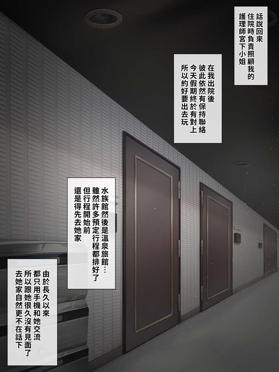 [Ochichio (osisio)] Adeyaka Nursing ~Miyashita no Kyuujitsu~ ch.1 [Chinese] [漢化組漢化組×我尻故我在] - Page 5