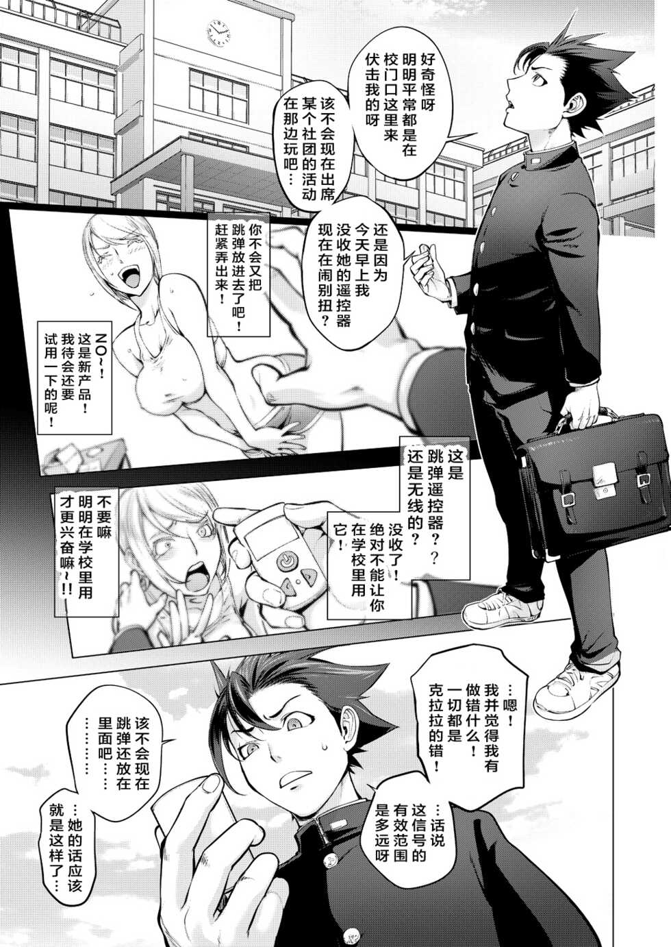 [URAKON (Kon-Kit)] Clara-sensei no Bijutsu Kyoushitsu [Chinese] - Page 7