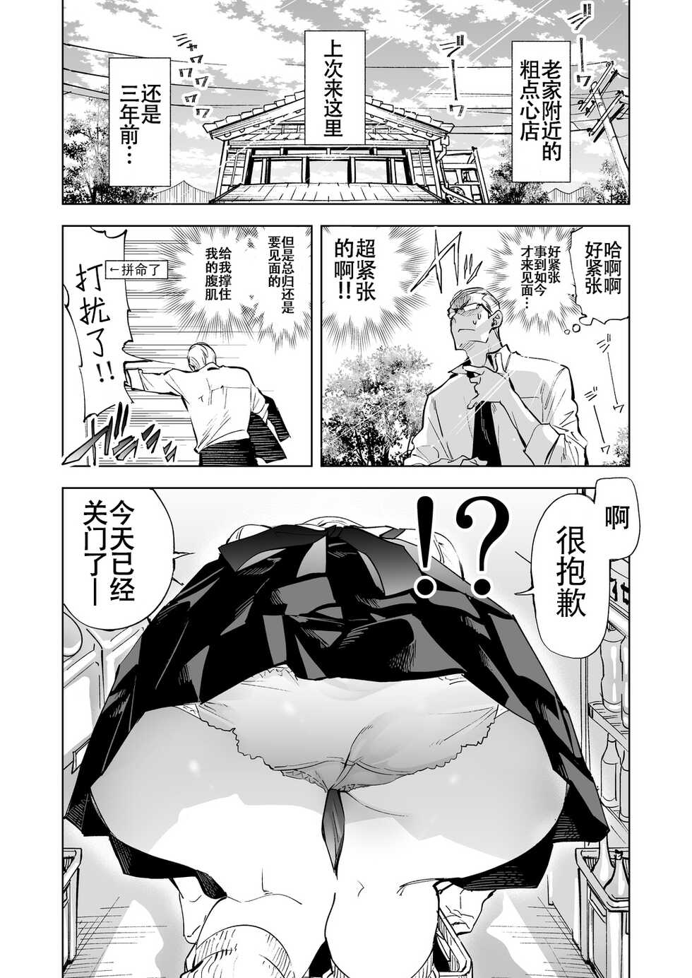 [Kamishiki (Kamizuki Shiki)] 2haku 3ka no Hanayome 3 years after [Chinese] [白杨汉化组] [Digital] - Page 5