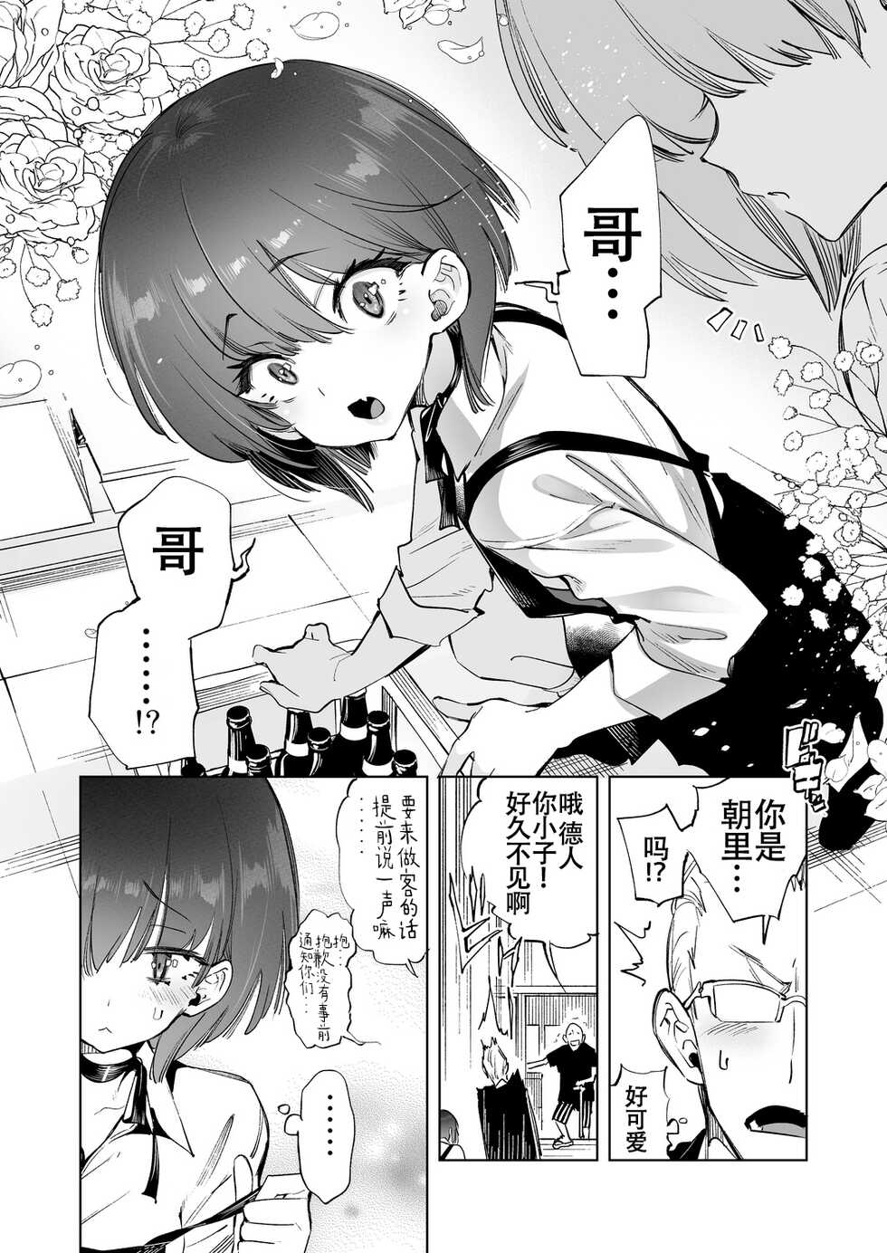 [Kamishiki (Kamizuki Shiki)] 2haku 3ka no Hanayome 3 years after [Chinese] [白杨汉化组] [Digital] - Page 6