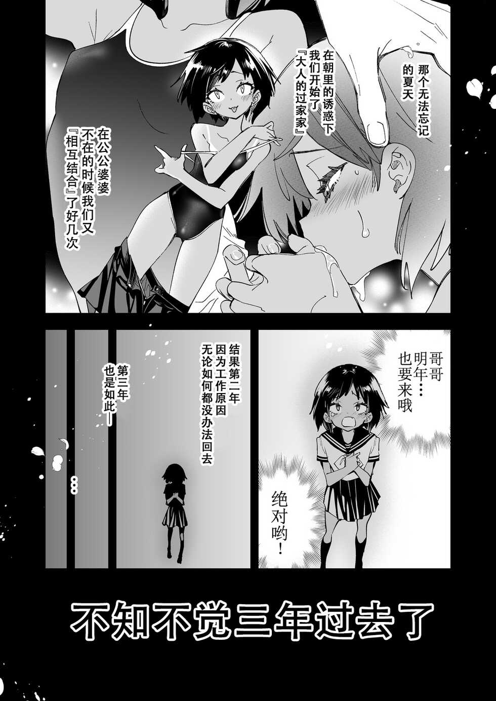 [Kamishiki (Kamizuki Shiki)] 2haku 3ka no Hanayome 3 years after [Chinese] [白杨汉化组] [Digital] - Page 7