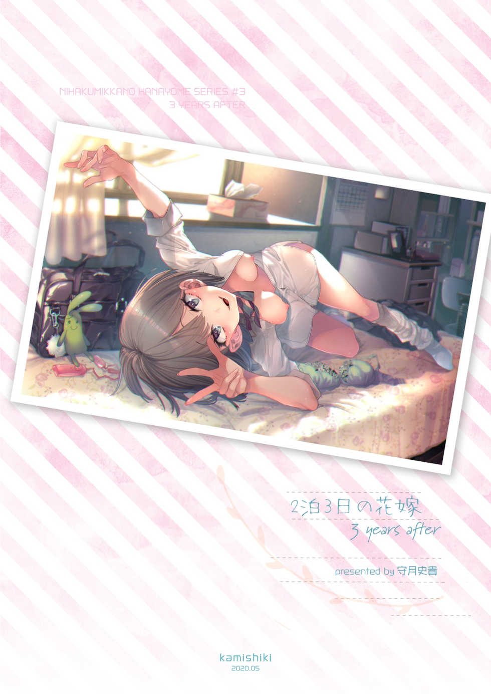 [Kamishiki (Kamizuki Shiki)] 2haku 3ka no Hanayome 3 years after [Chinese] [白杨汉化组] [Digital] - Page 40