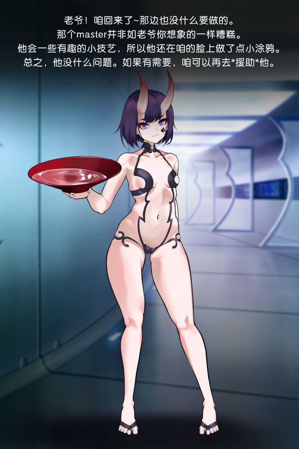[ROD.WEL] Shuten Douji (Fate/Grand Order)[觀樂個人漢化] [Chinese] - Page 6