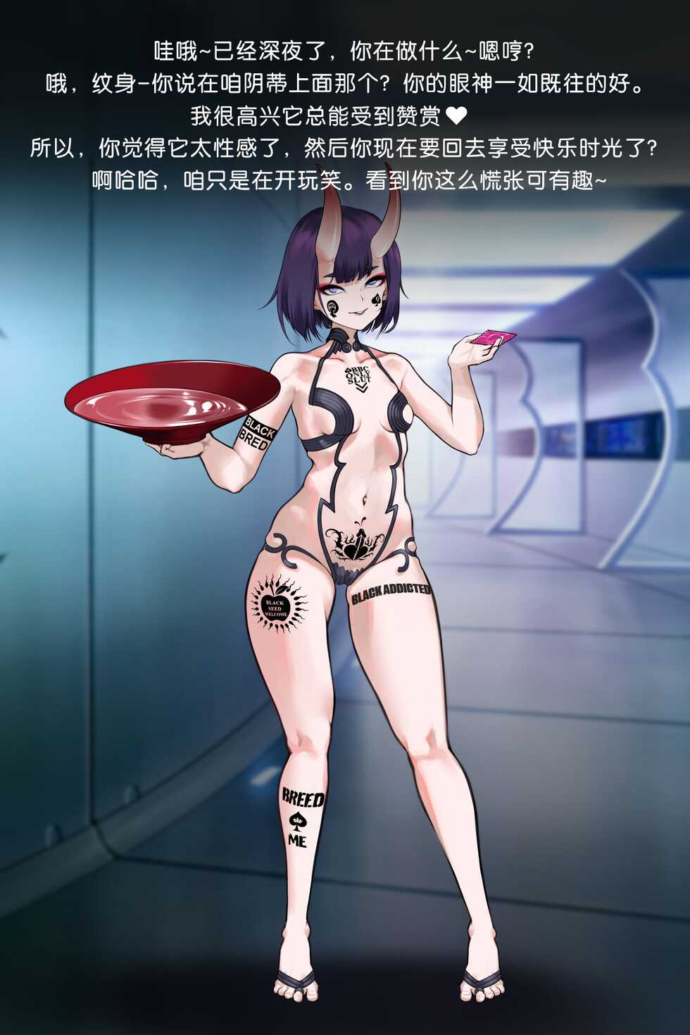 [ROD.WEL] Shuten Douji (Fate/Grand Order)[觀樂個人漢化] [Chinese] - Page 9