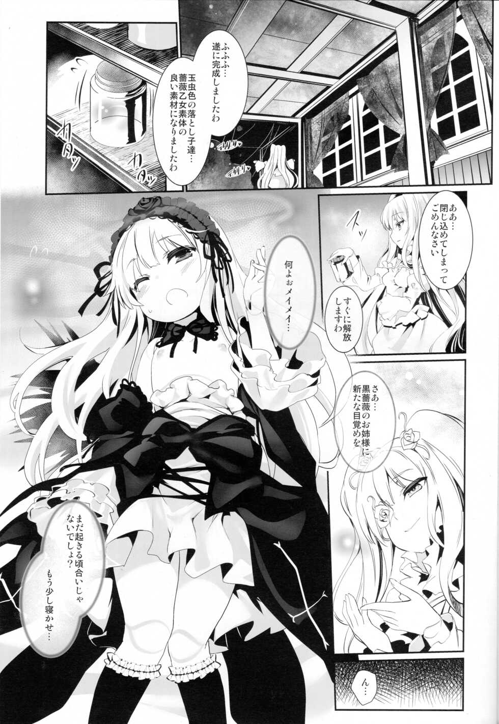 (C91) [Tousen Soudou (Tousen)] Glamour Growth (Rozen Maiden) - Page 2