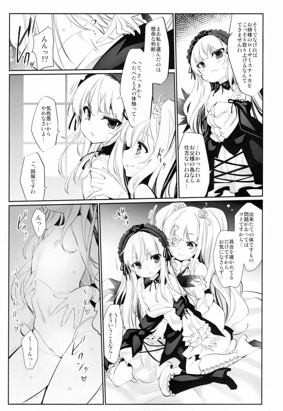 (C91) [Tousen Soudou (Tousen)] Glamour Growth (Rozen Maiden) - Page 4