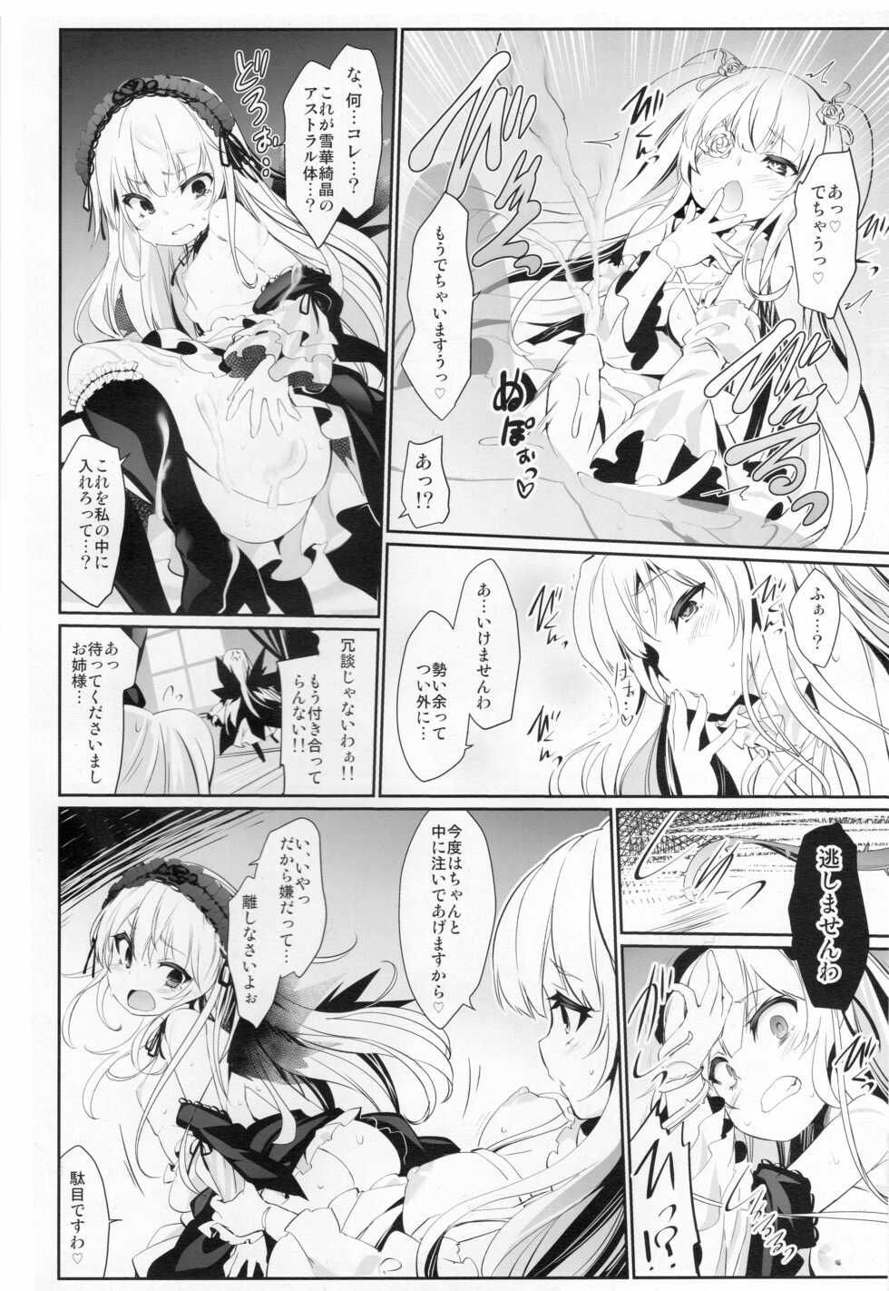 (C91) [Tousen Soudou (Tousen)] Glamour Growth (Rozen Maiden) - Page 7