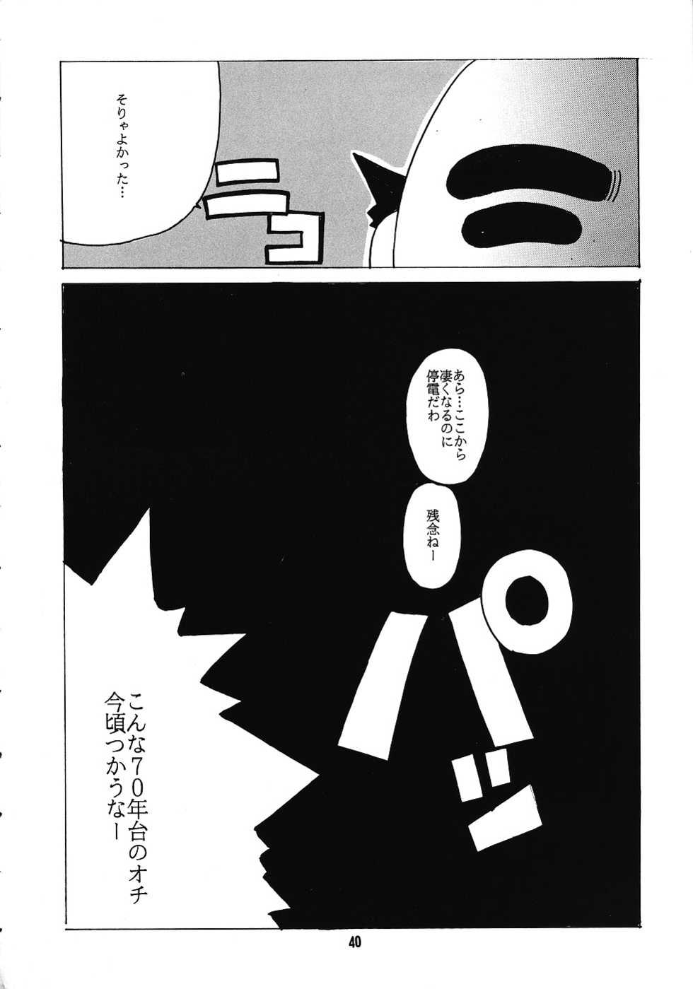[Jiyuu Shuppan Kenkyuusho] Kanon (Kanon) - Page 39