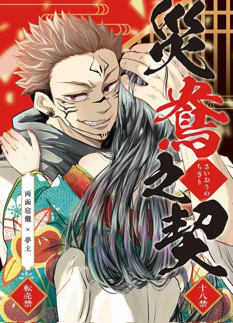 [Zutsū] [Ai-ra Mitsuru] Haruyoshi-me guo (Jujutsu Kaisen)sample - Page 1