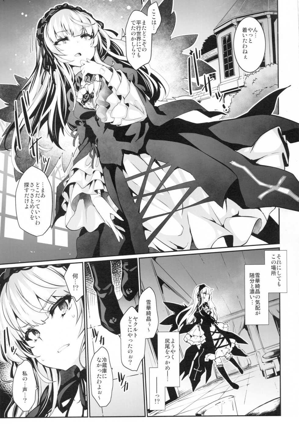 (C92) [Tousen Soudou (Tousen)] Drink, or not? (Rozen Maiden) - Page 2