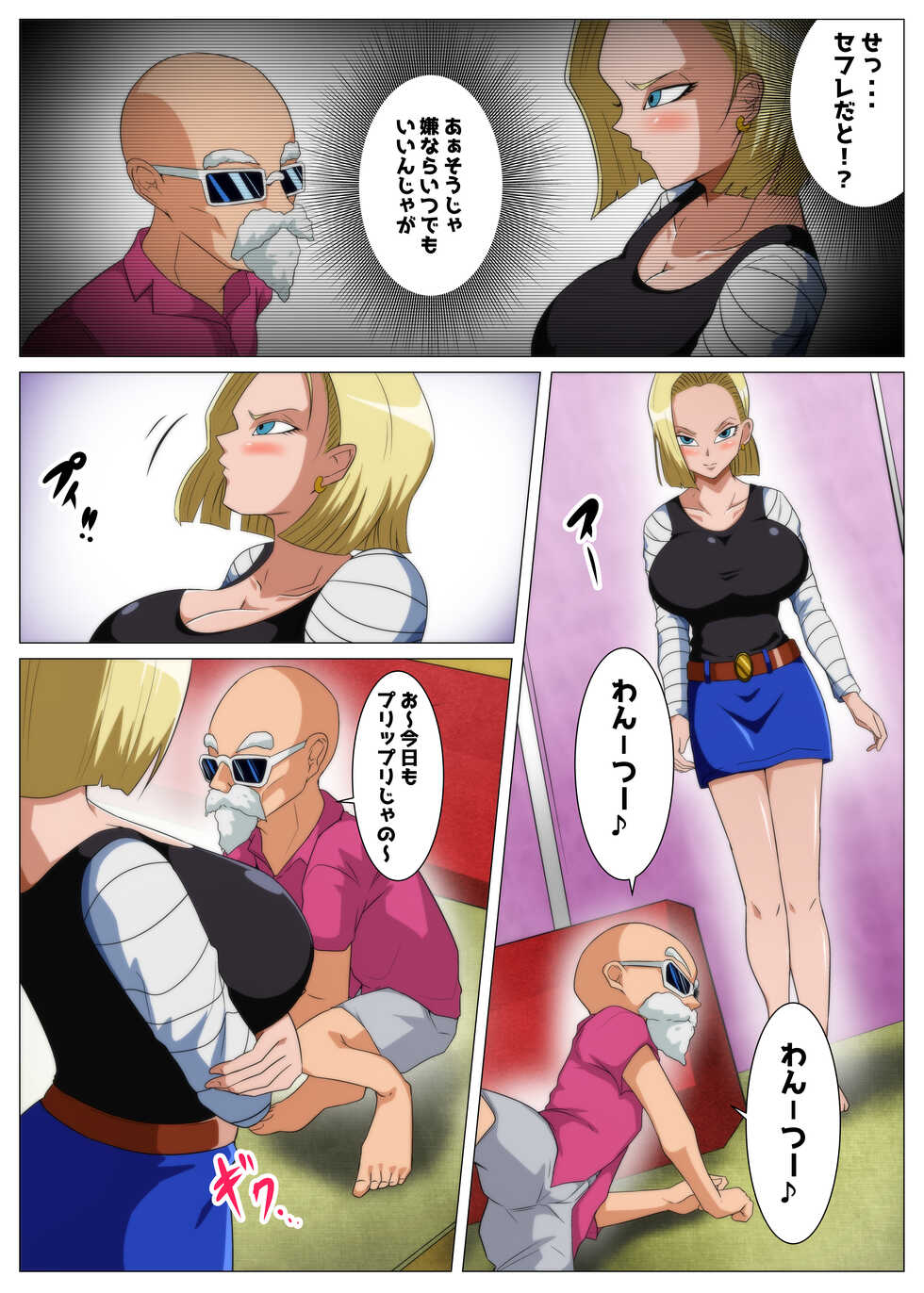 [Q Doujin] Ero Jii-san to Ecchi na Keiyaku o Shita Bakunyuu Hitozuma (Dragon Ball Z) - Page 3