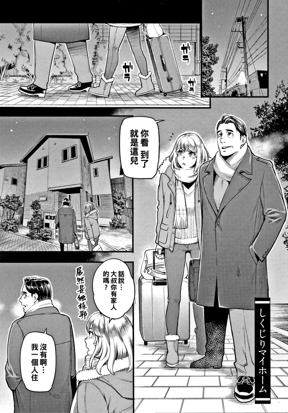 [Mikami Cannon] Shikujiri My Home (Fukujuu Keiyaku) [Chinese] - Page 1
