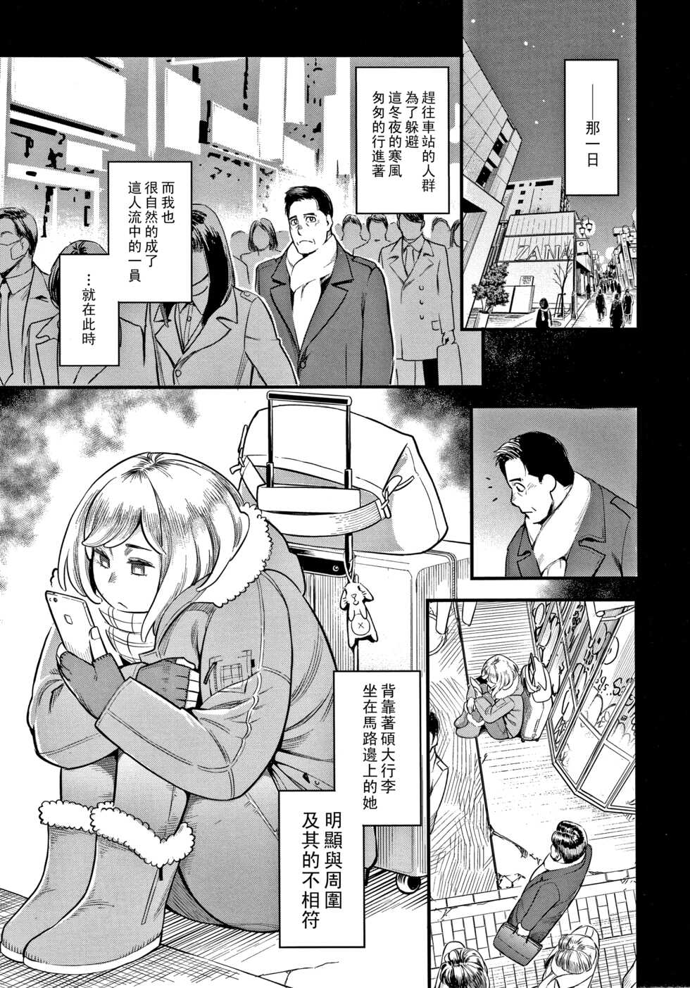 [Mikami Cannon] Shikujiri My Home (Fukujuu Keiyaku) [Chinese] - Page 3