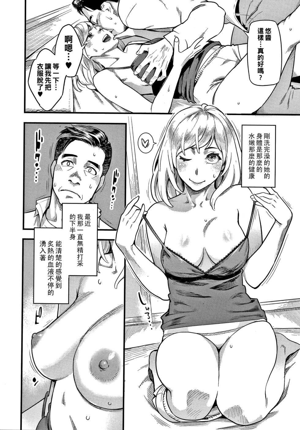 [Mikami Cannon] Shikujiri My Home (Fukujuu Keiyaku) [Chinese] - Page 10