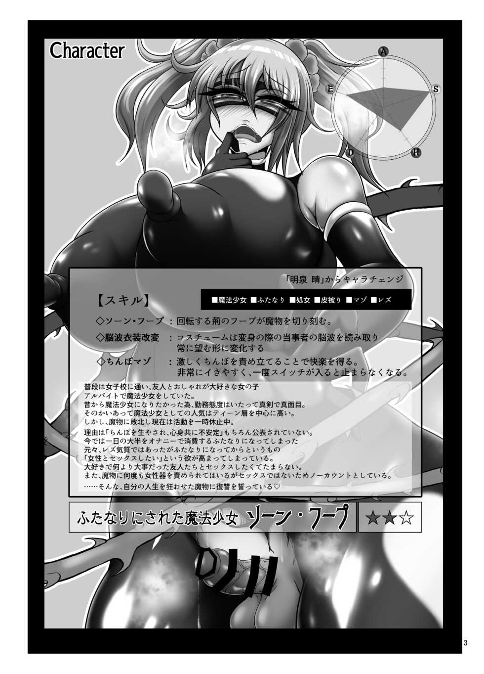 [Guillotine Mozzarella (Gokuraku Jouko)] Futanari Mahou Shoujo Thorn Hoop ~Chinpo nante Maji de Daikirai~ [Digital] - Page 25